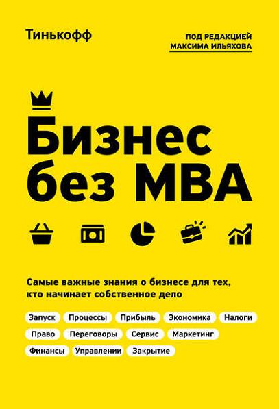 biznes-bez-mba