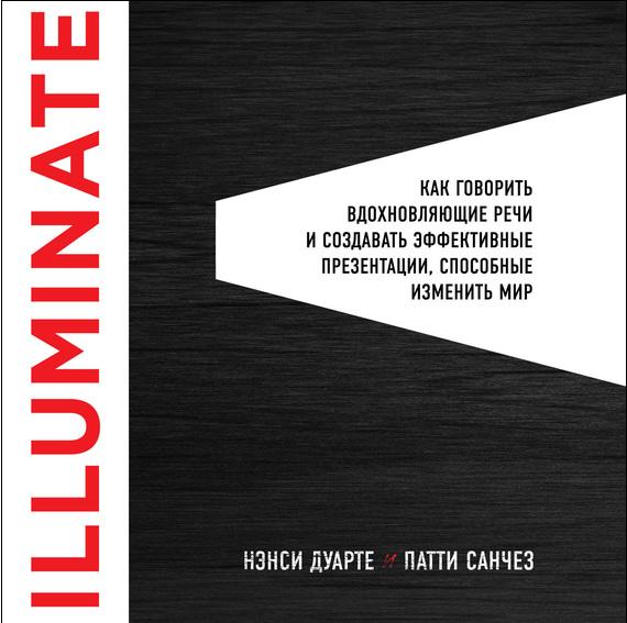 illuminate-kak-govorit