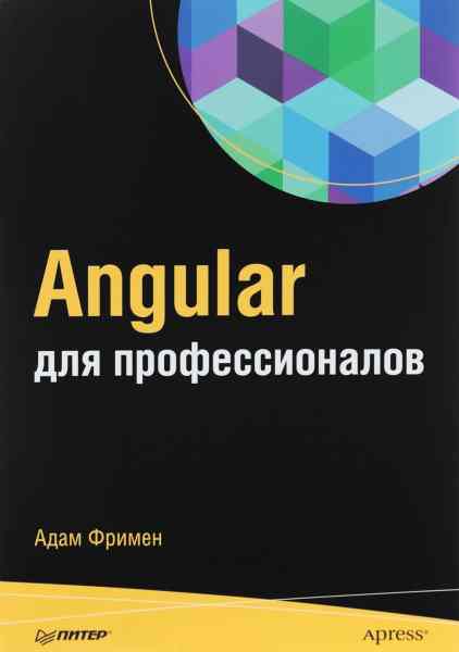 angular-dlya-professionalov