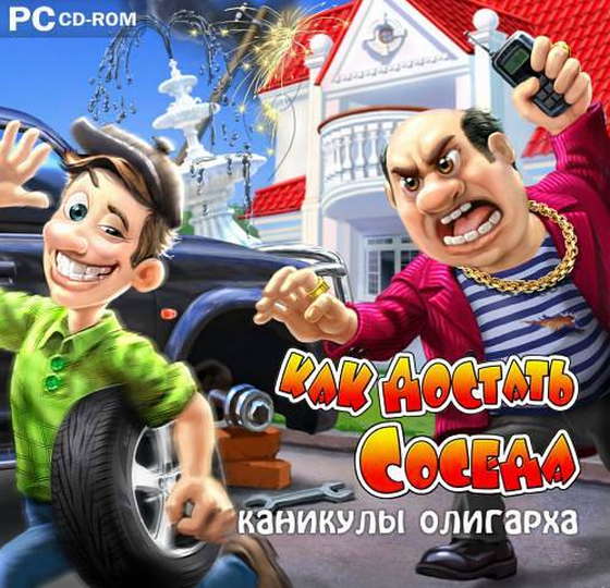 картинка к игре Как достать соседа. Каникулы олигарха