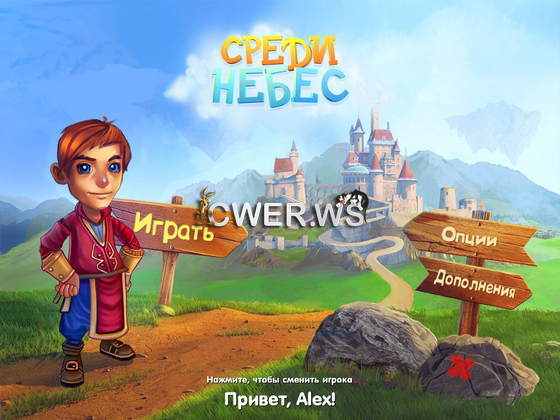 скриншот игры Среди небес