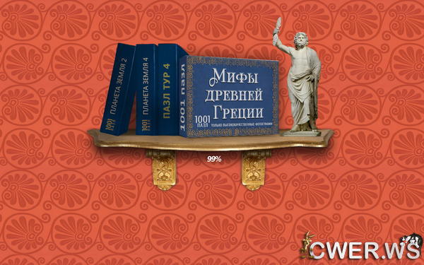 скриншот игры 1001 пазл. Мифы Древней Греции