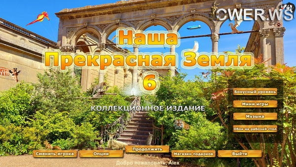 скриншот игры Наша прекрасная Земля 6. Коллекционное издание