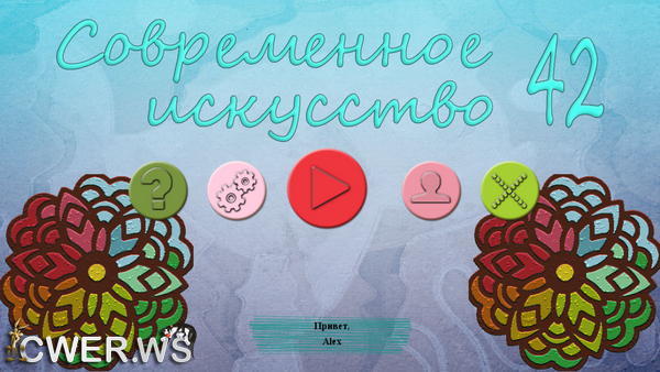 скриншот игры Современное искусство 42