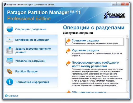 Paragon Partition Manager