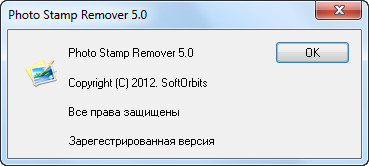 Photo Stamp Remover