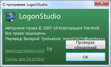 Stardock LogonStudio