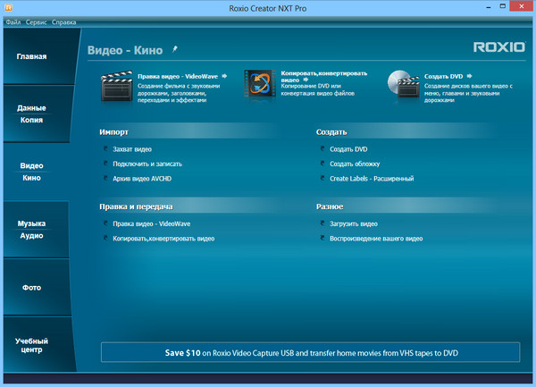 Roxio Creator NXT Pro 2013