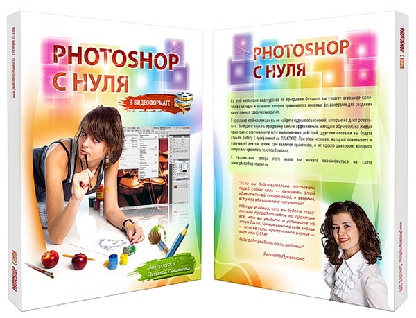 Photoshop с нуля