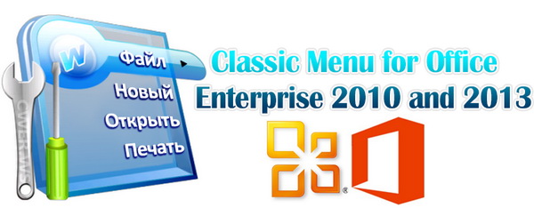 Classic Menu for Office Enterprise 2010 and 2013