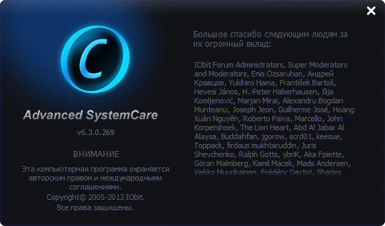 Advanced SystemCare Pro 