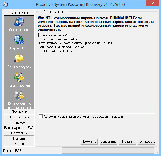 Elcomsoft Proactive System Password Recovery