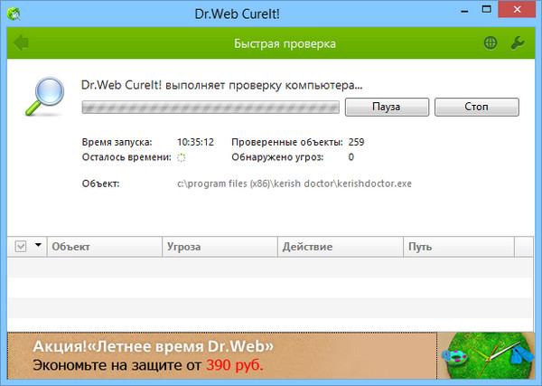 Dr.Web CureIt!