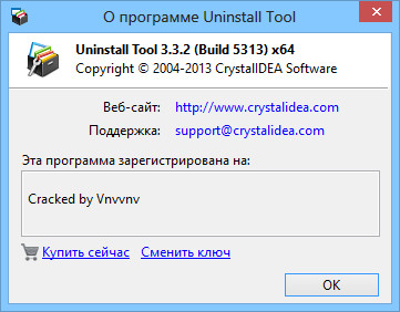 Uninstall Tool