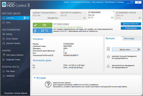 Ashampoo HDD Control