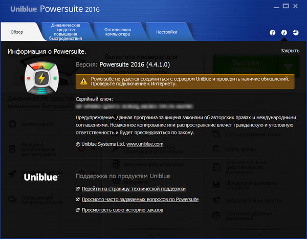 Uniblue PowerSuite 2016