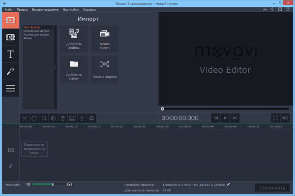 Movavi Video Editor