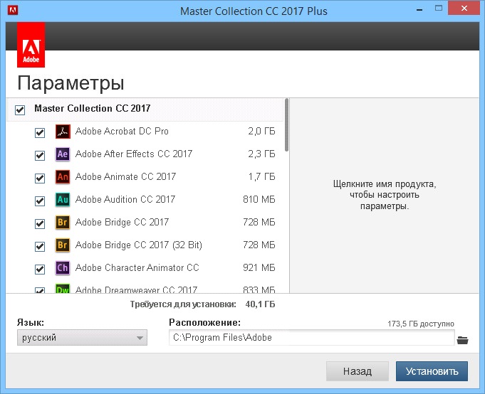 Adobe Master Collection CC 2017