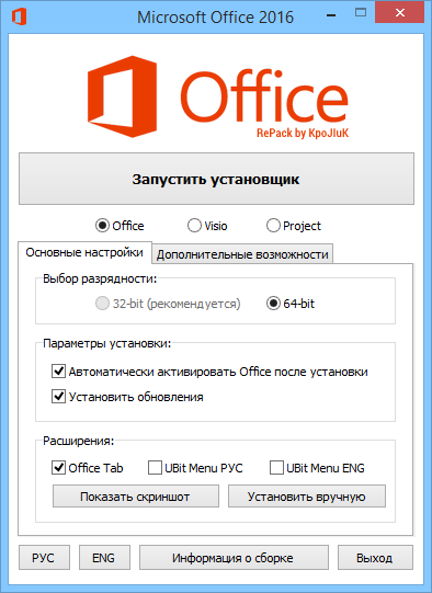 Microsoft Office 2016