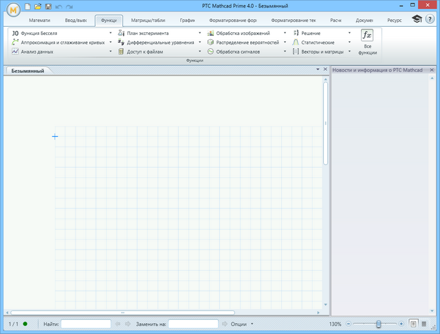 PTC Mathcad Prime