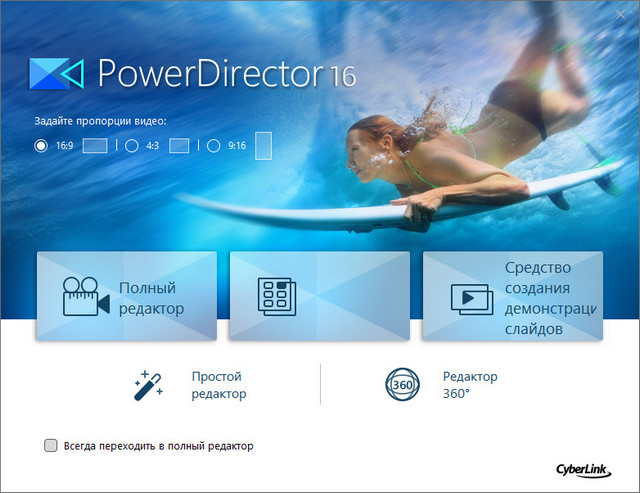 CyberLink PowerDirector Ultra 16