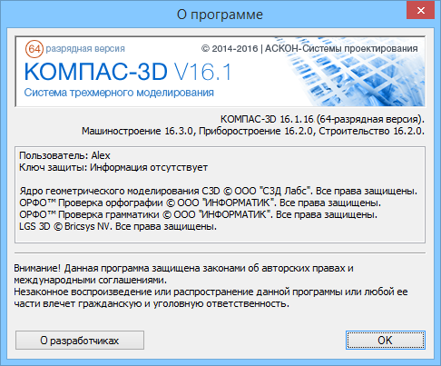 Компас-3D