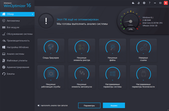 Ashampoo WinOptimizer 16