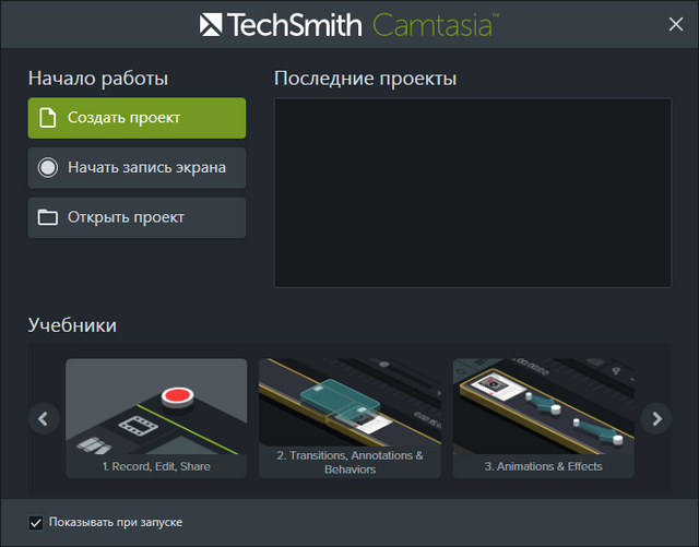 TechSmith Camtasia Studio 2018