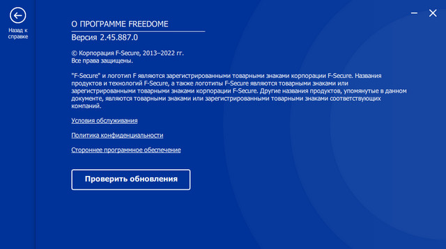 F-Secure Freedom VPN