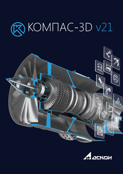 Компас-3D