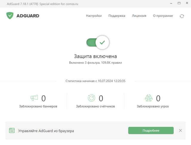 Adguard Premium