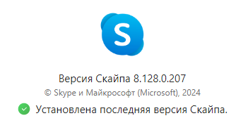 Skype 