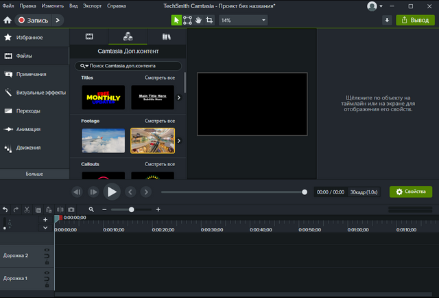 TechSmith Camtasia