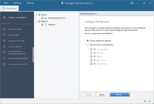 Auslogics File Recovery