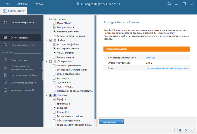 Auslogics Registry Cleaner Professional