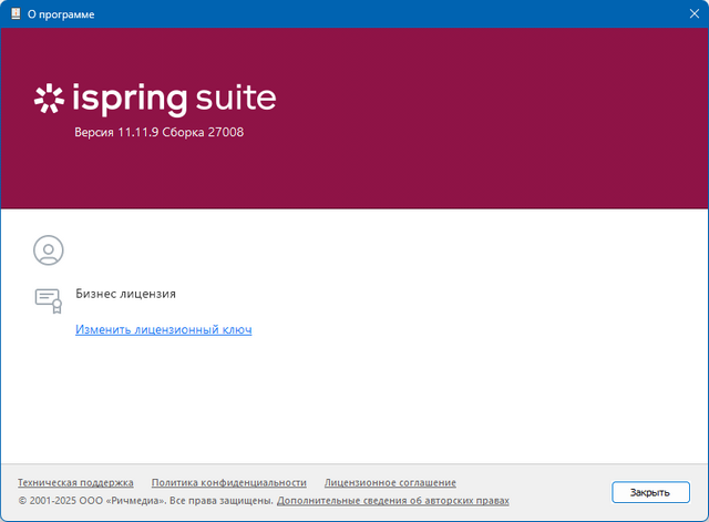 iSpring Suite