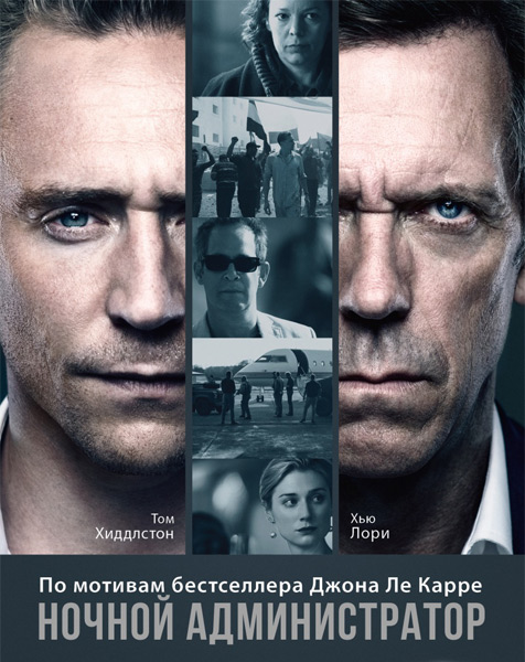 Ночной администратор (2016) WEB-DLRip