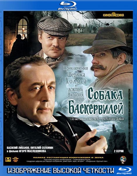 Шерлок Холмс и доктор Ватсон: Собака Баскервилей (1981) HDRip + BDRip