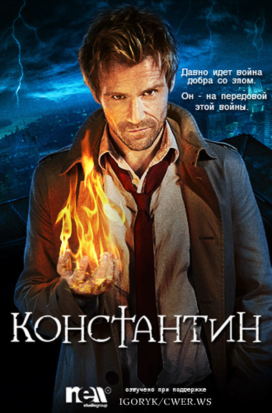 Константин (2014) WEB-DLRip