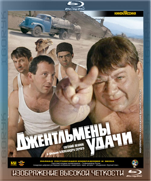 Джентльмены удачи (1971) HDRip + BDRip