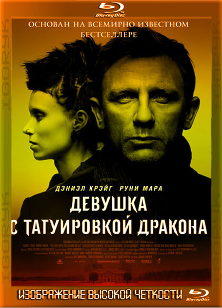 Девушка с татуировкой дракона (2011)