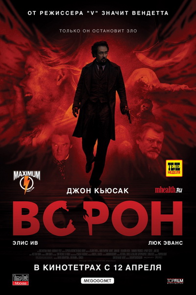 Ворон (2012) DVD5