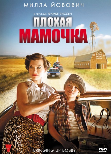 Плохая мамочка (2011) DVDRip