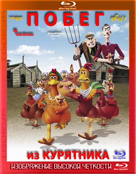 Побег из курятника (2000) BDRip