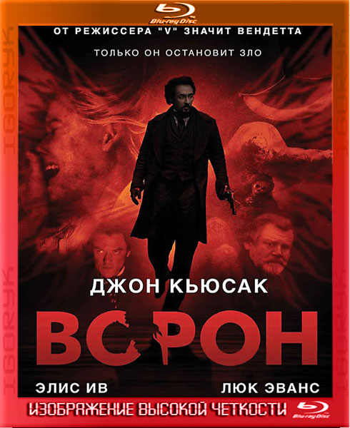 Ворон (2012) HDRip