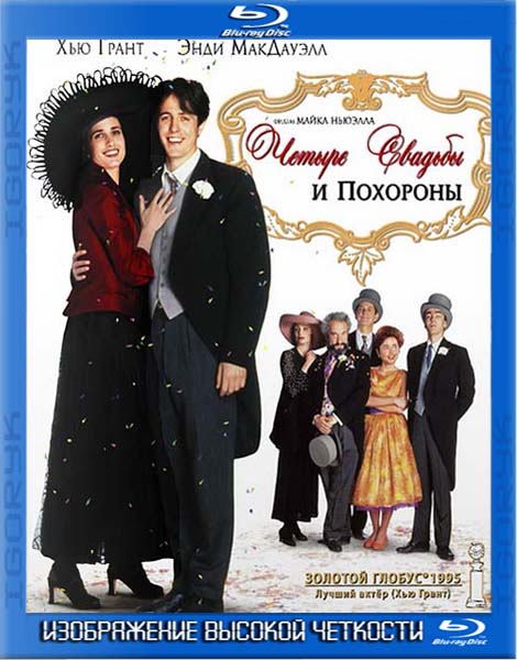 Четыре свадьбы и одни похороны (1994) BDRip