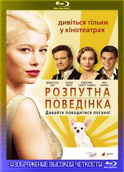 Легкое поведение (2008) HDRip + BDRip