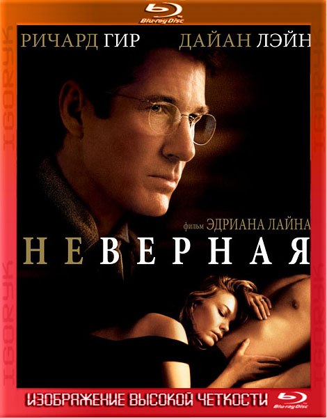 Неверная (2002) BDRip