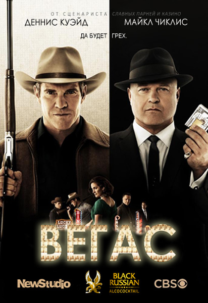 Вегас (2012) WEB-DLRip