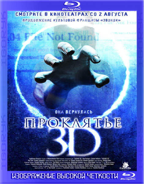 Проклятье (2012) BDRip